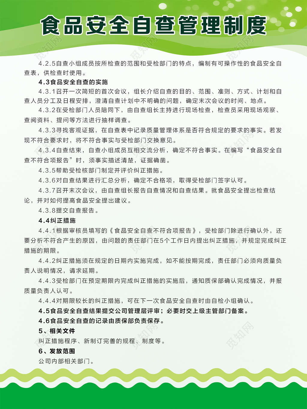 公司食品安全自查管理制度实施制度牌