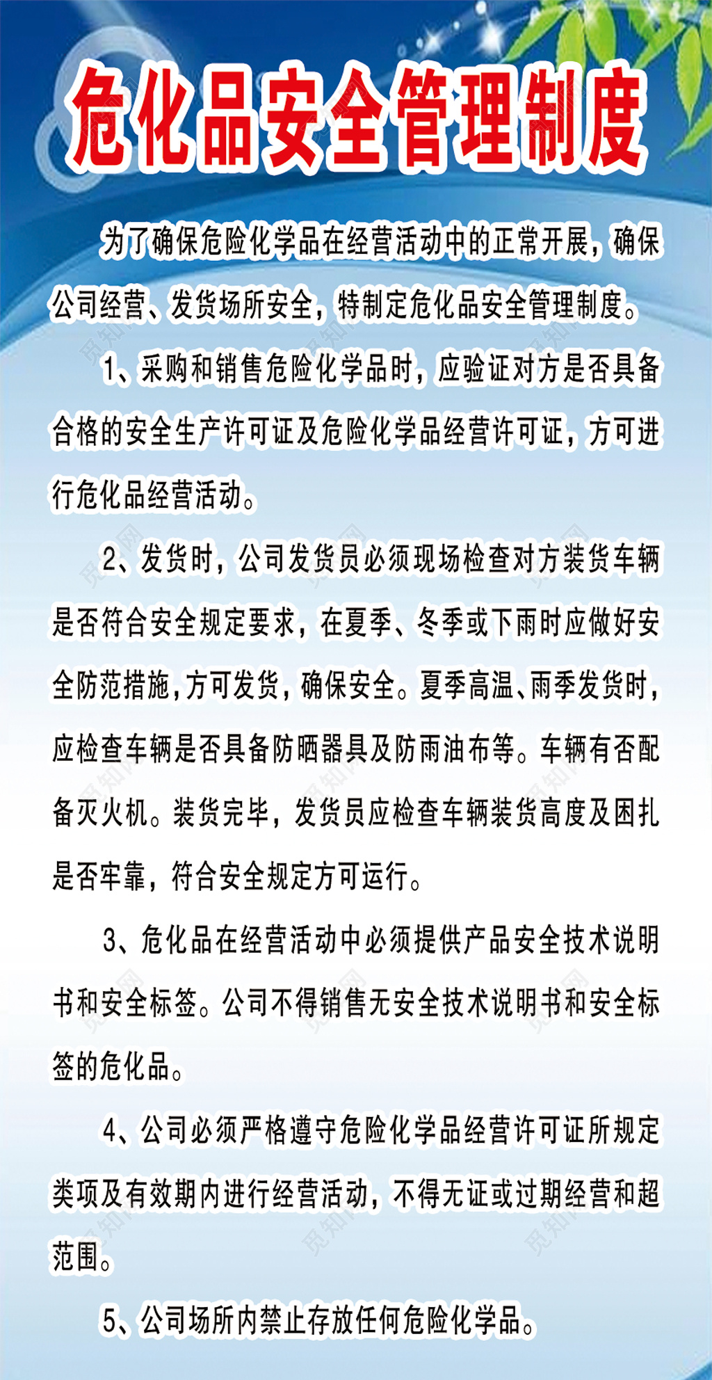 公司经营发货场所危化品安全管理制度牌