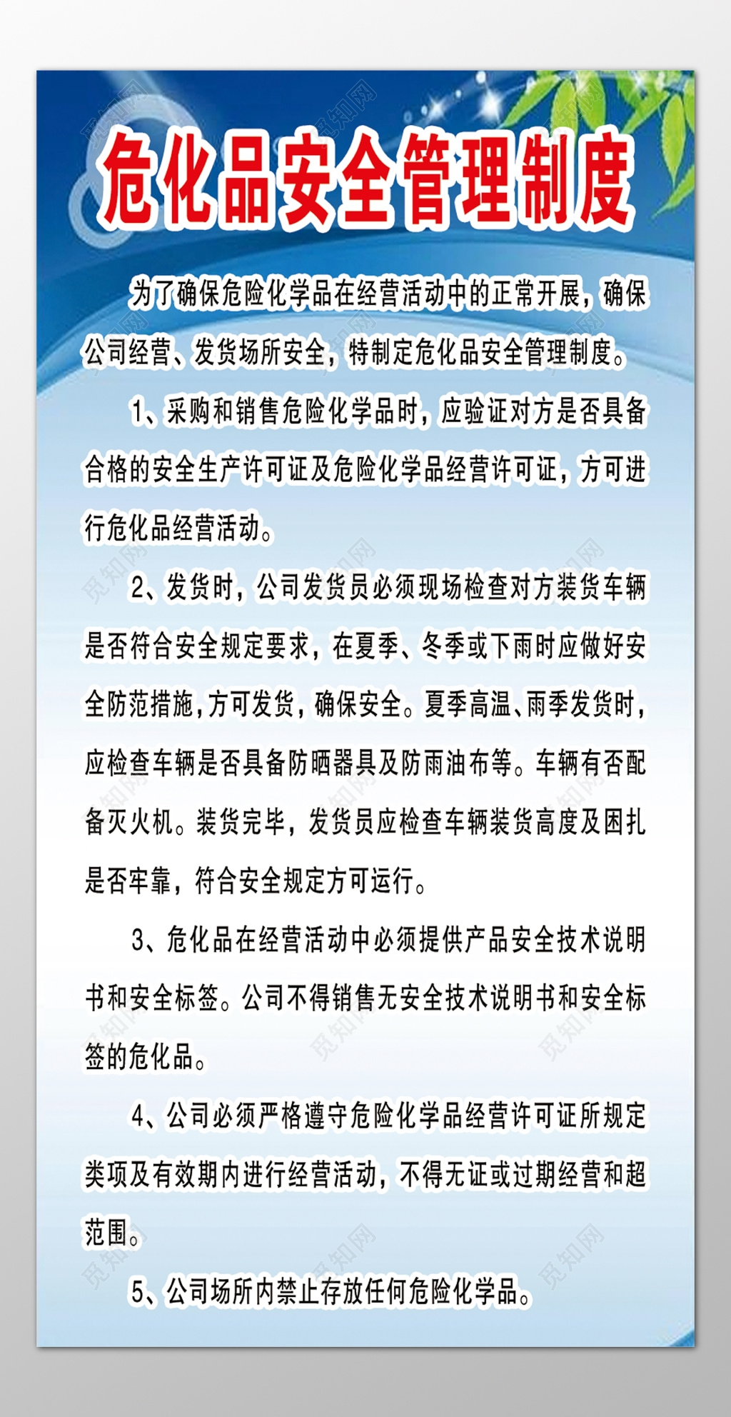 公司经营发货场所危化品安全管理制度牌