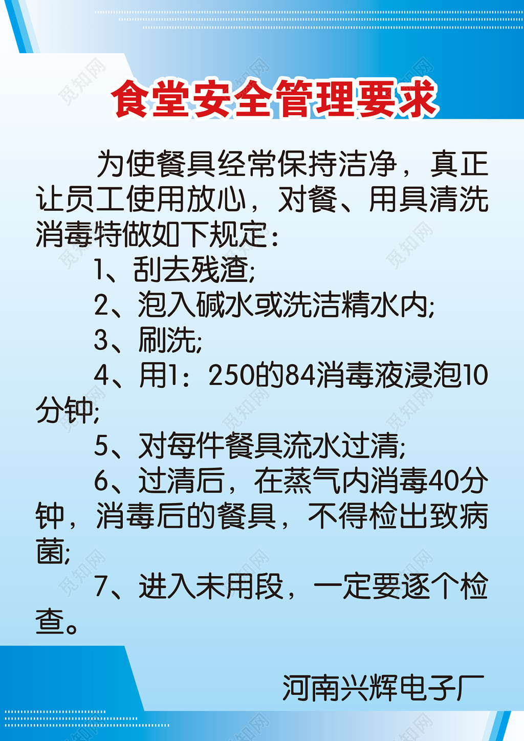 公司食堂餐厅安全卫生消毒清洁管理要求制度牌