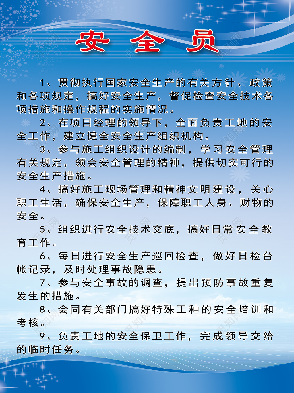 建筑施工工地安全员工作岗位职责安全保卫工作制度牌