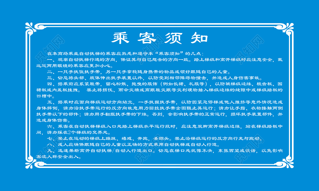 商场乘客自动扶梯注意事项安全须知宣传栏