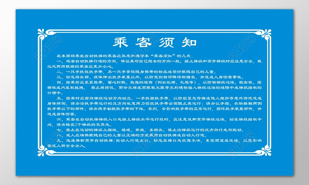商场乘客自动扶梯注意事项安全须知宣传栏