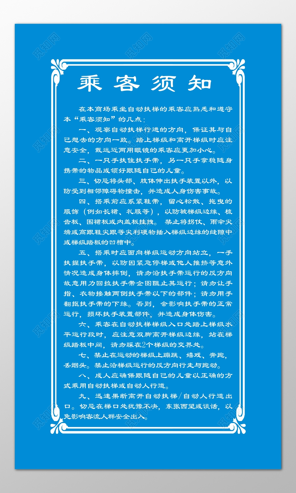 商场乘客自动扶梯注意事项安全须知宣传栏