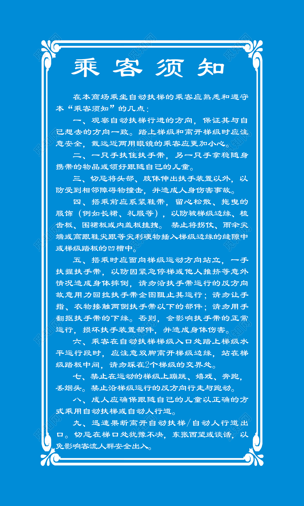 商场乘客自动扶梯注意事项安全须知宣传栏