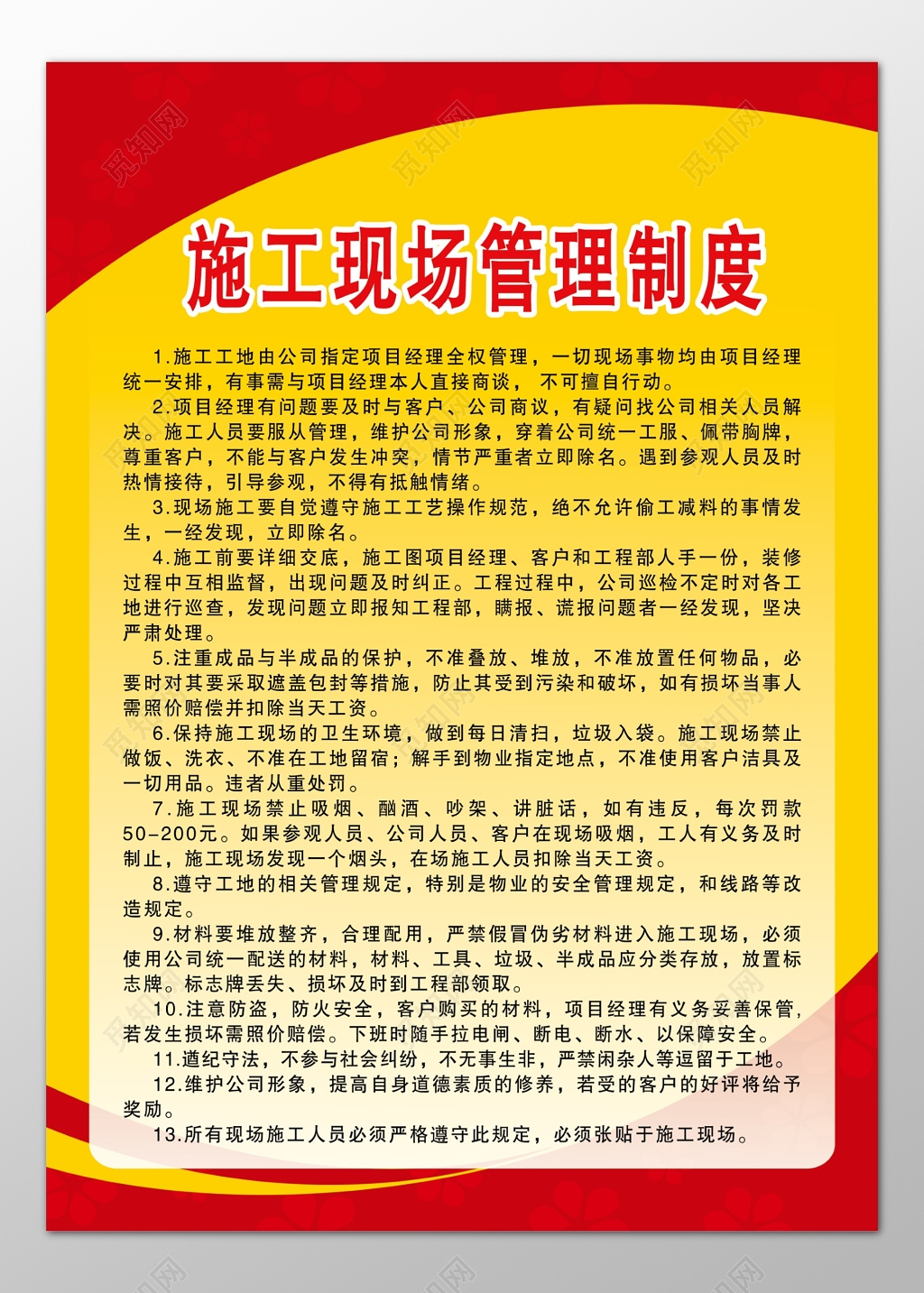 建筑工地施工现场安全生产管理制度牌