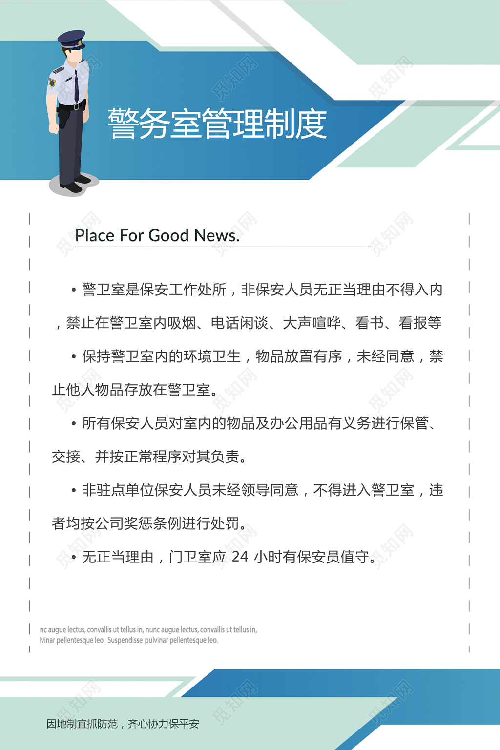 警务员管理制度工作管理制度公司工作制度警员制度牌