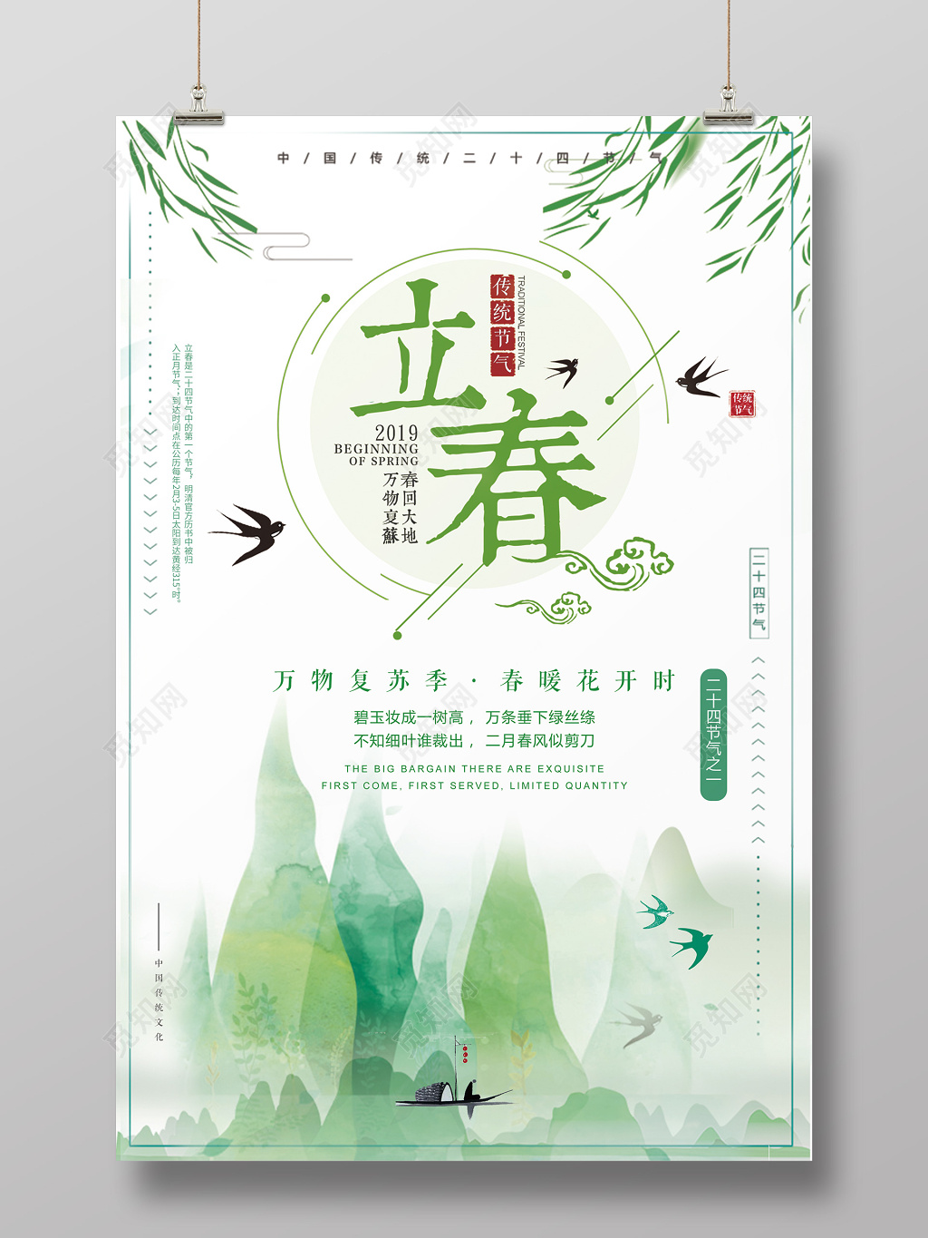 二十四时节立春春天水彩海报  