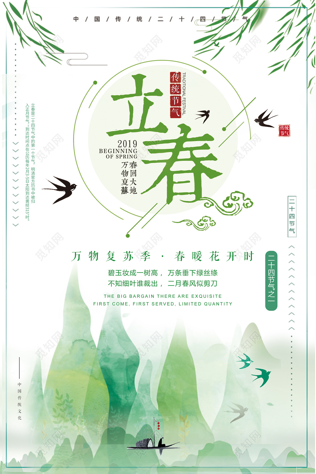 二十四时节立春春天水彩海报  