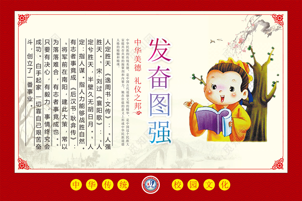 校园文化文明宣传栏