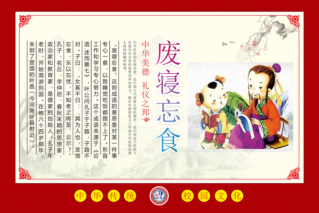 校园文化文明宣传栏