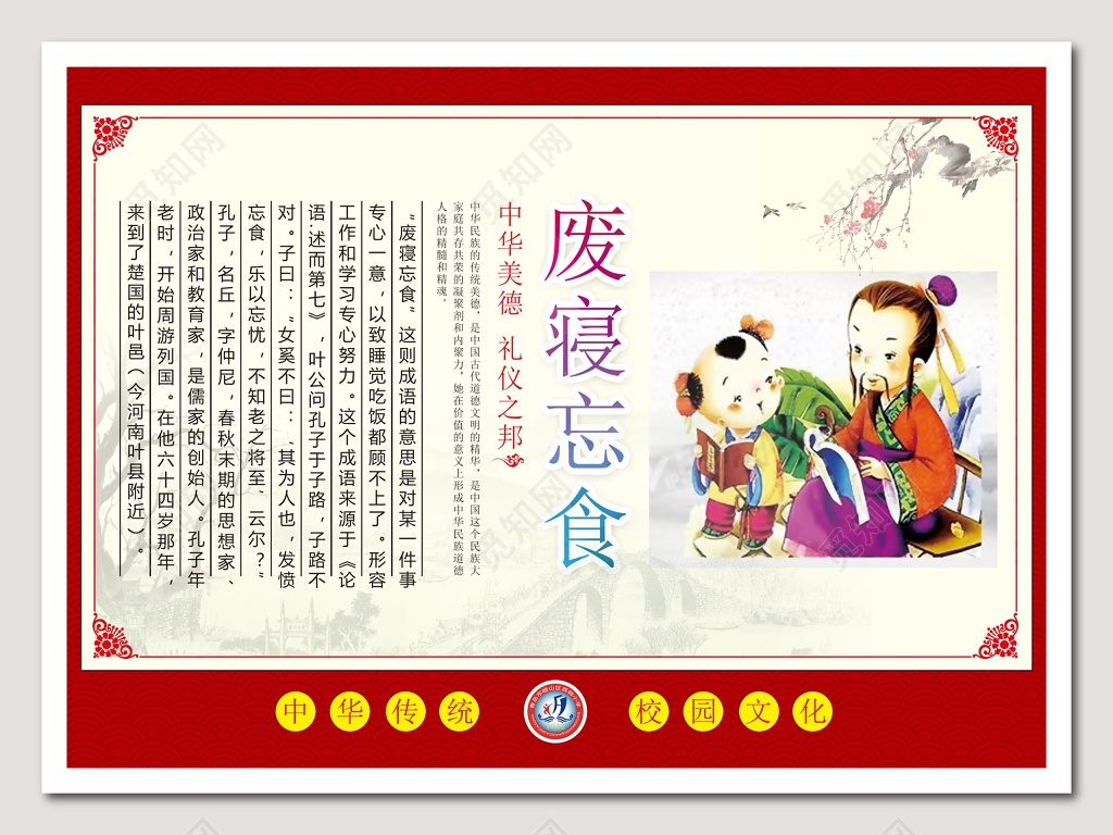 校园文化文明宣传栏