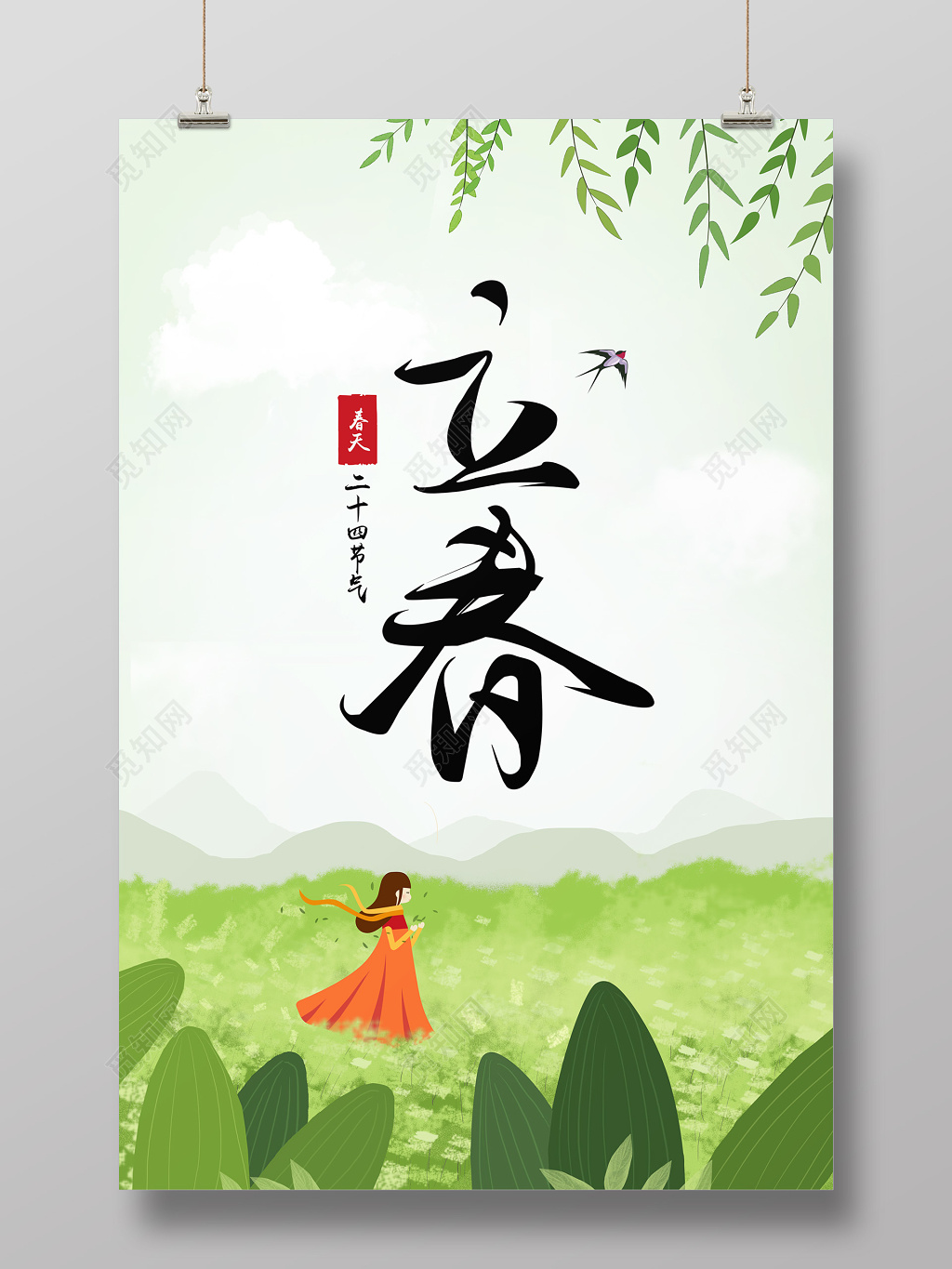 中国传统节气 二十四节气之立春海报设计