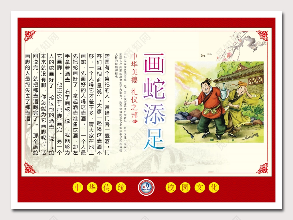 校园文化文明宣传栏