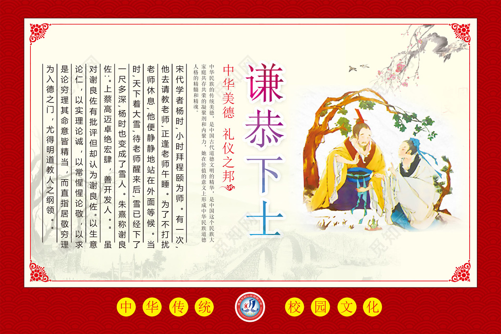 校园文化文明宣传栏