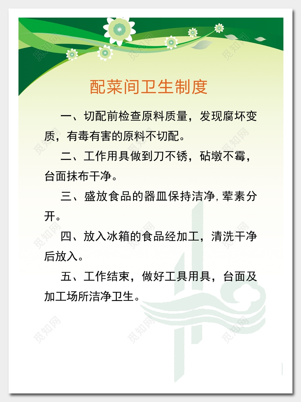 配菜卫生间制度