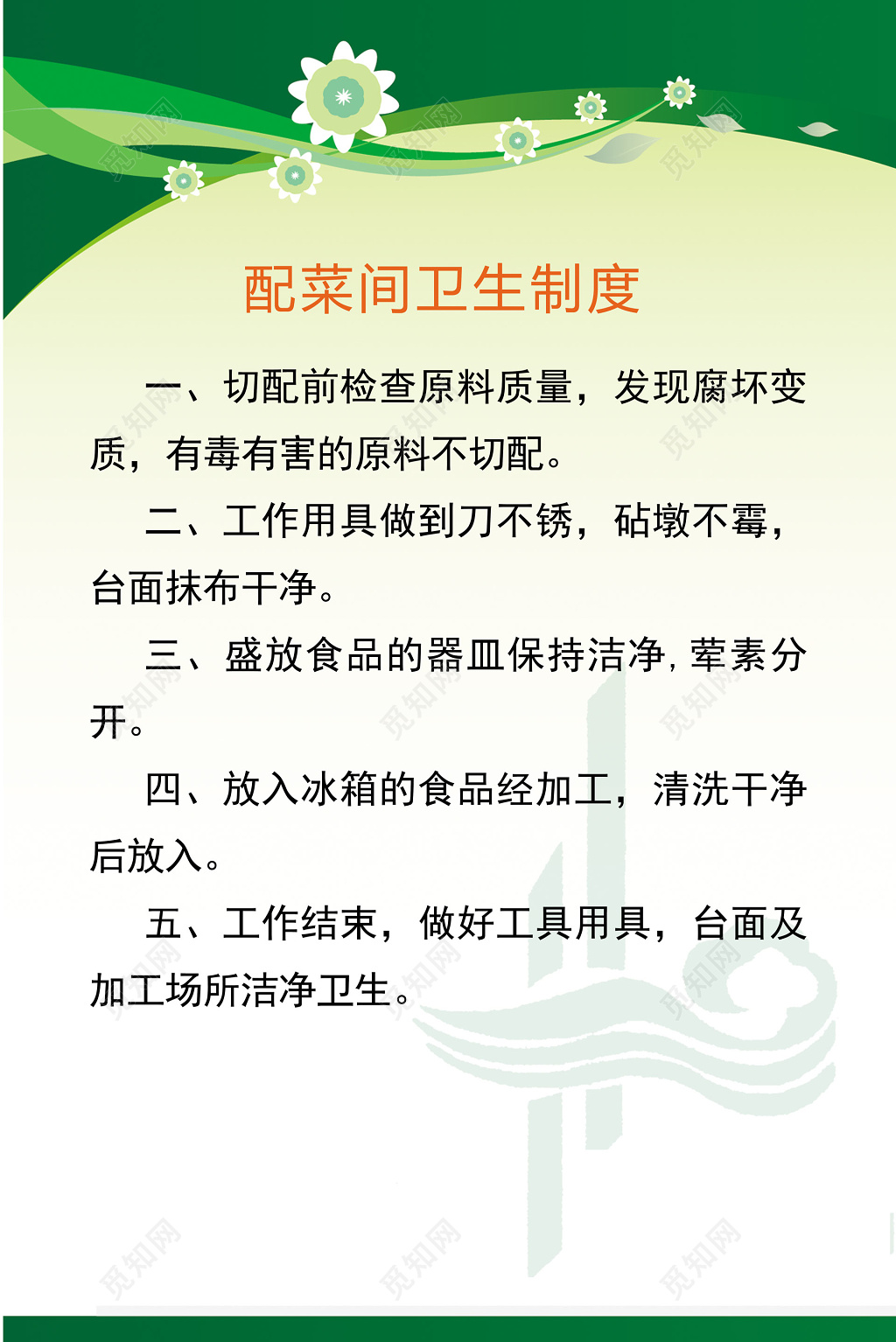 配菜卫生间制度