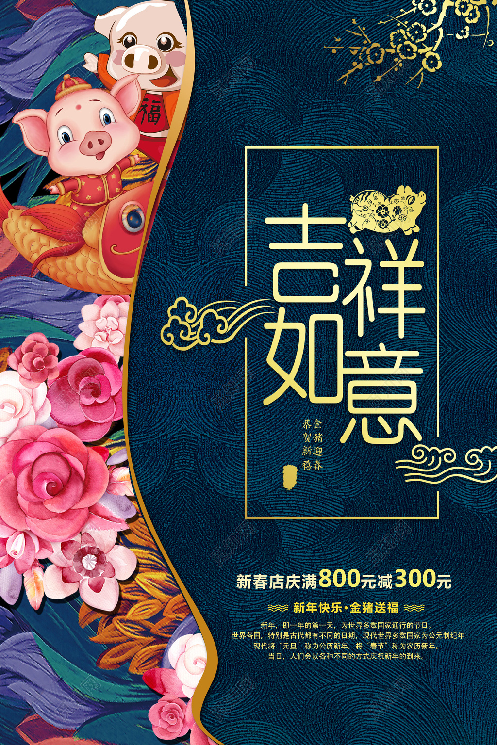 猪年吉祥如意新年过年春节2019海报模板