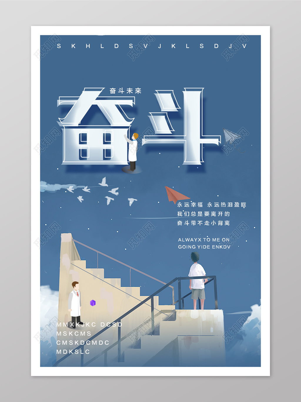 校园班级文化宣传海报