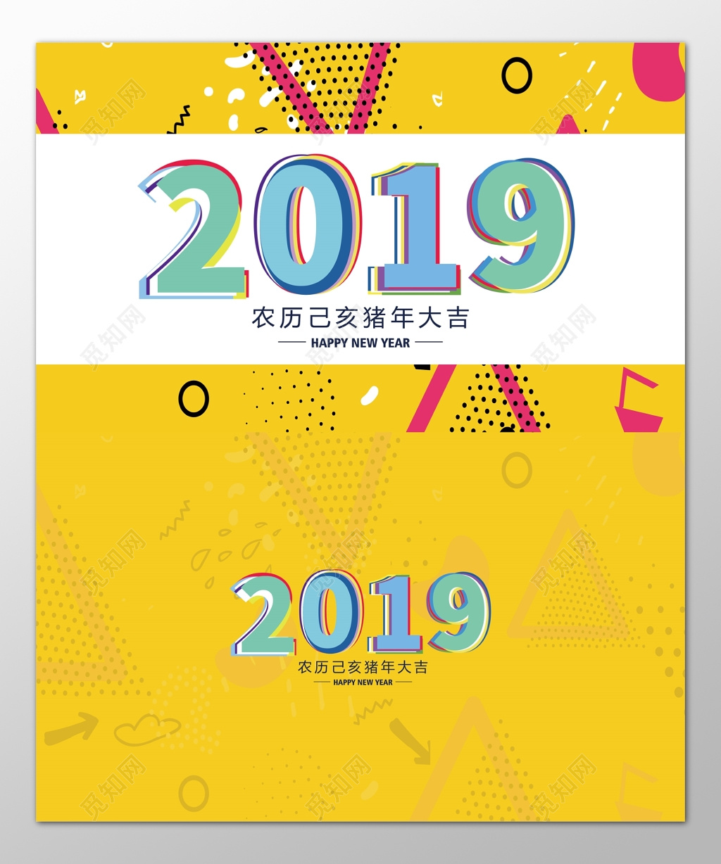 2019猪年大吉猪年黄色台历