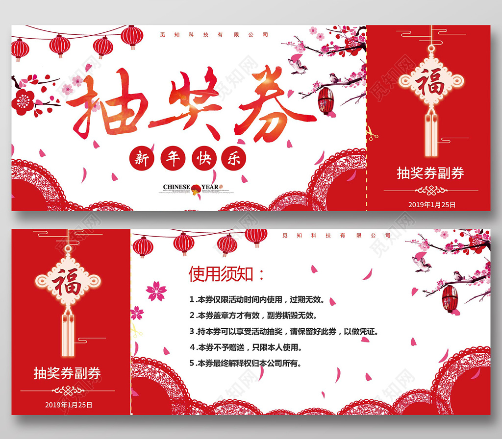 2019年新年年会喜庆简约创意纹理猪年春节晚会choujia