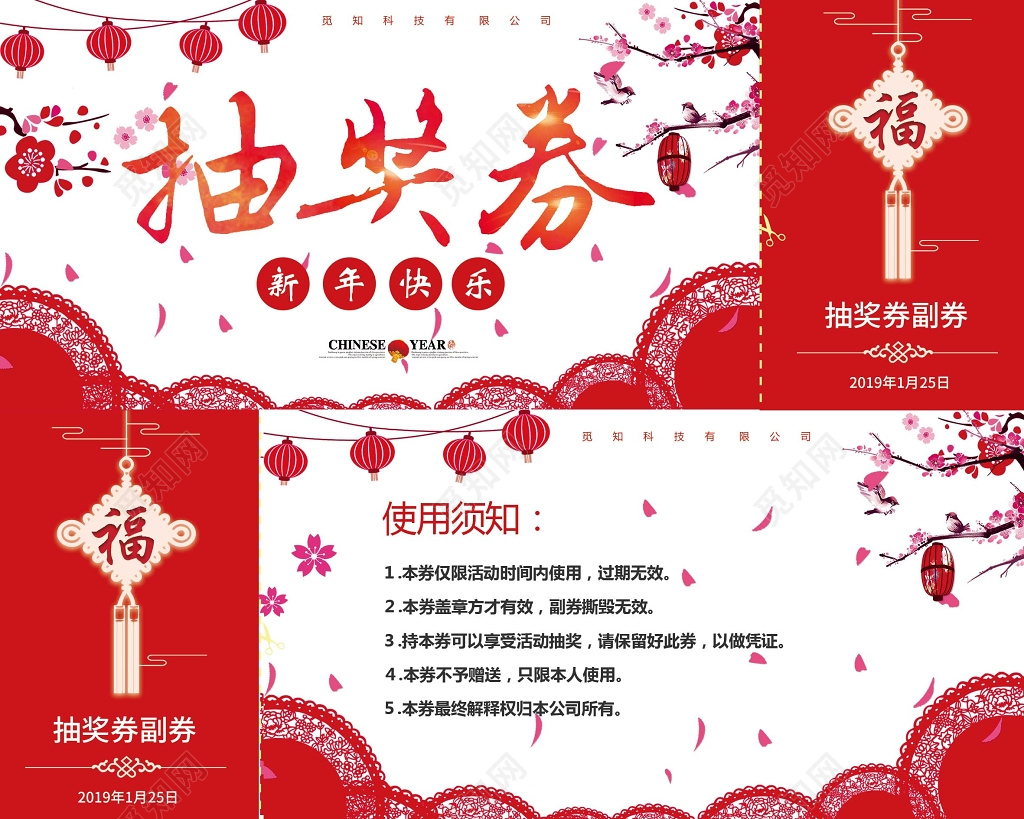 2019年新年年会喜庆简约创意纹理猪年春节晚会choujia