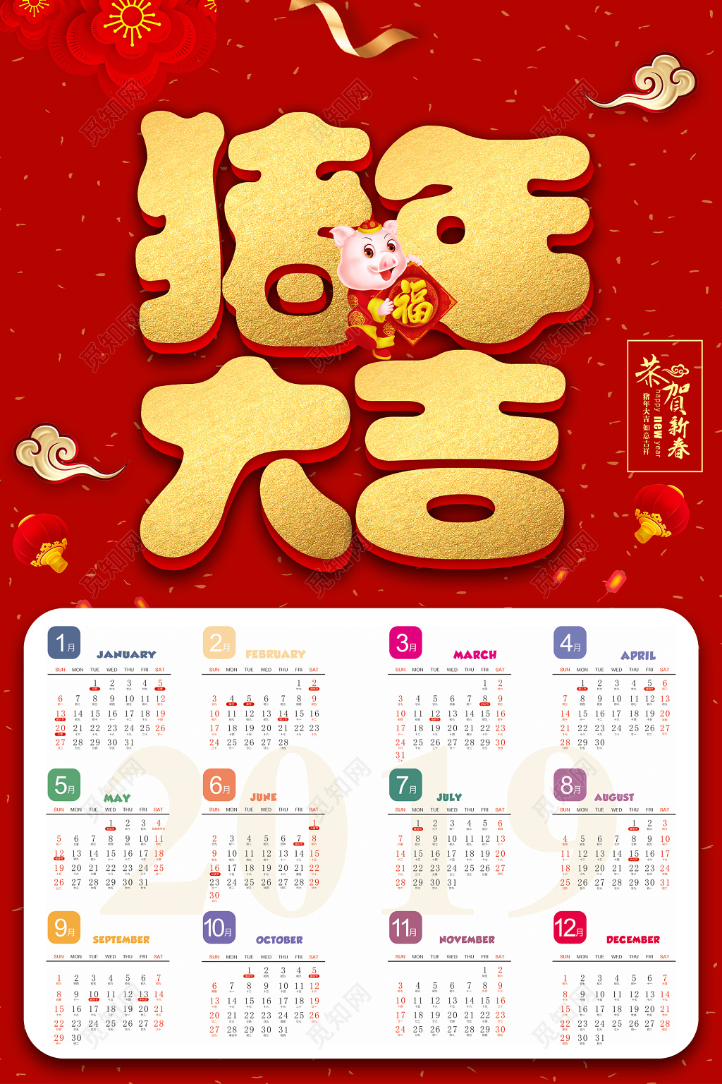 猪年大吉新年日历海报 
