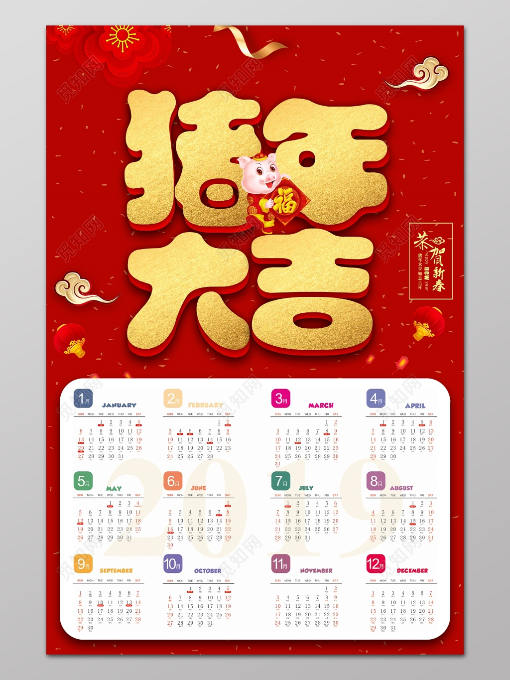 猪年大吉新年日历海报 