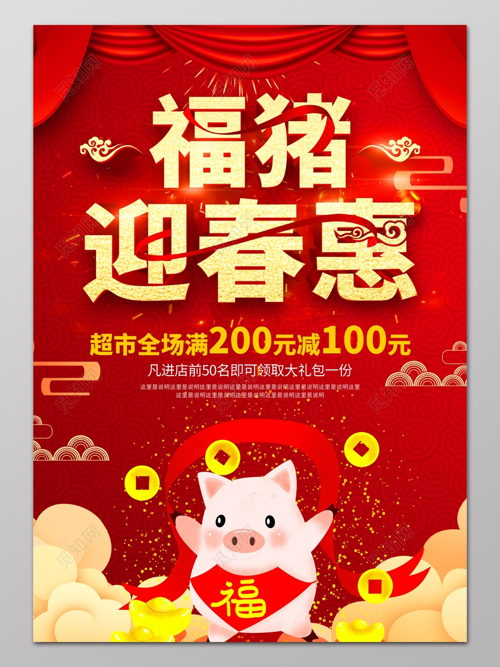 福猪迎春惠年终年底促销活动