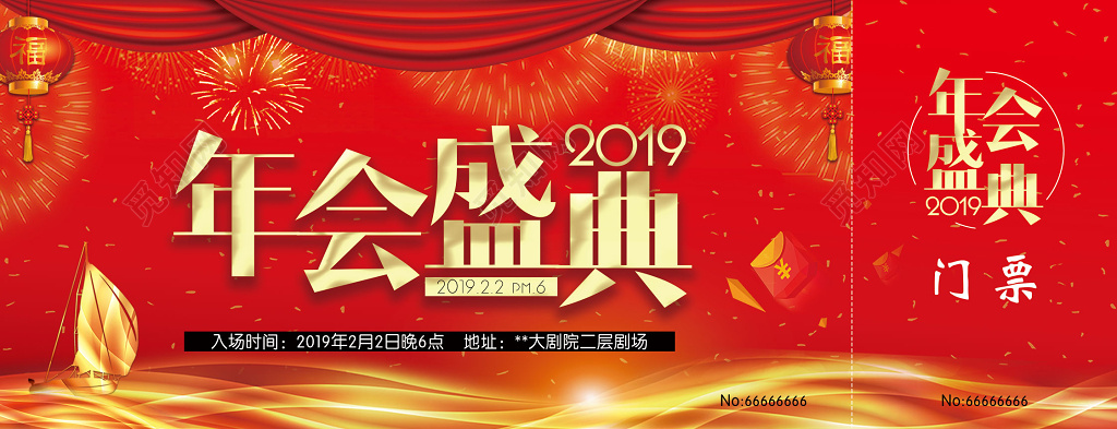 2019年会盛典门票年度盛典颁奖入场券