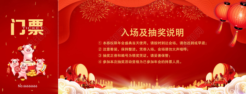 2019年会盛典门票新起点新征程新跨跃抽奖券