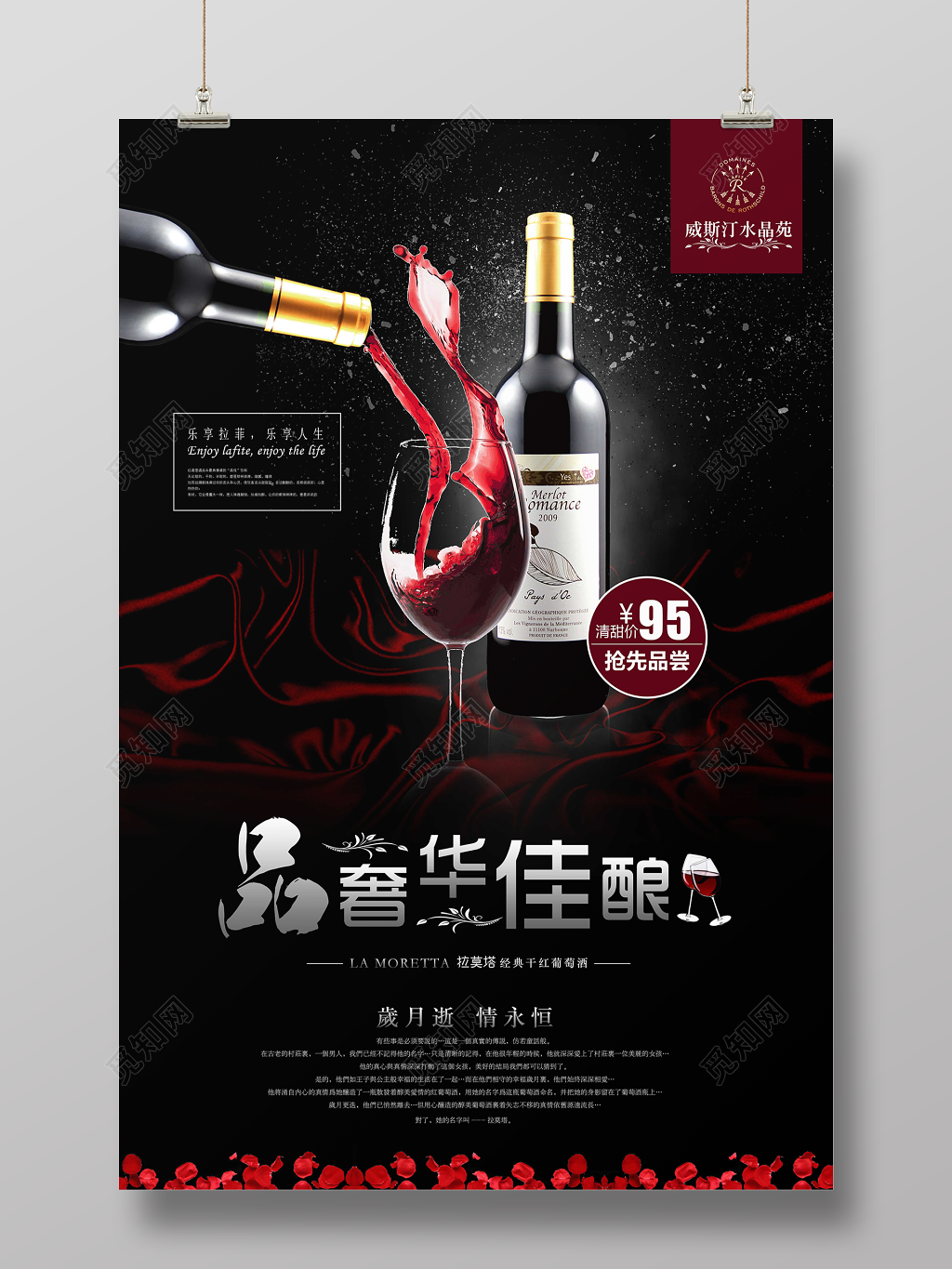 红酒葡萄酒海报品奢华佳酿红酒促销抢先品尝