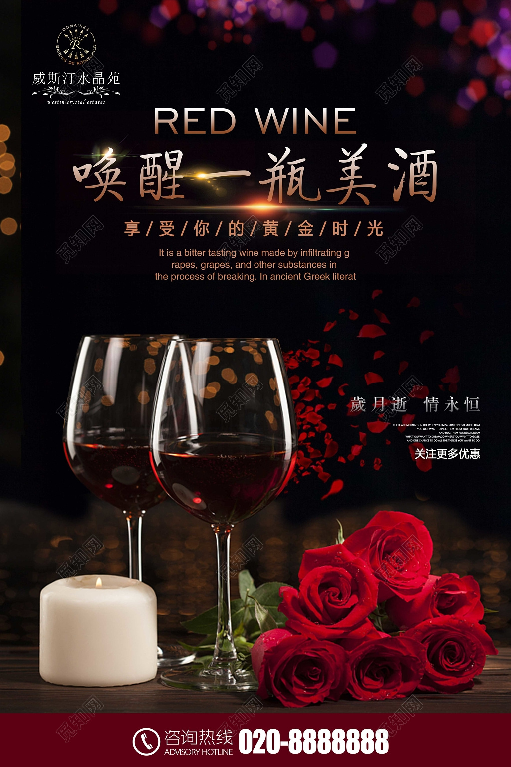 红酒葡萄酒海报品唤醒一瓶美酒促销宣传海报