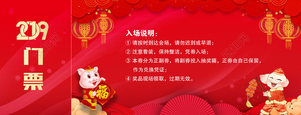 2019年会盛典门票扬帆起航携手并进共赢未来入场券抽奖券