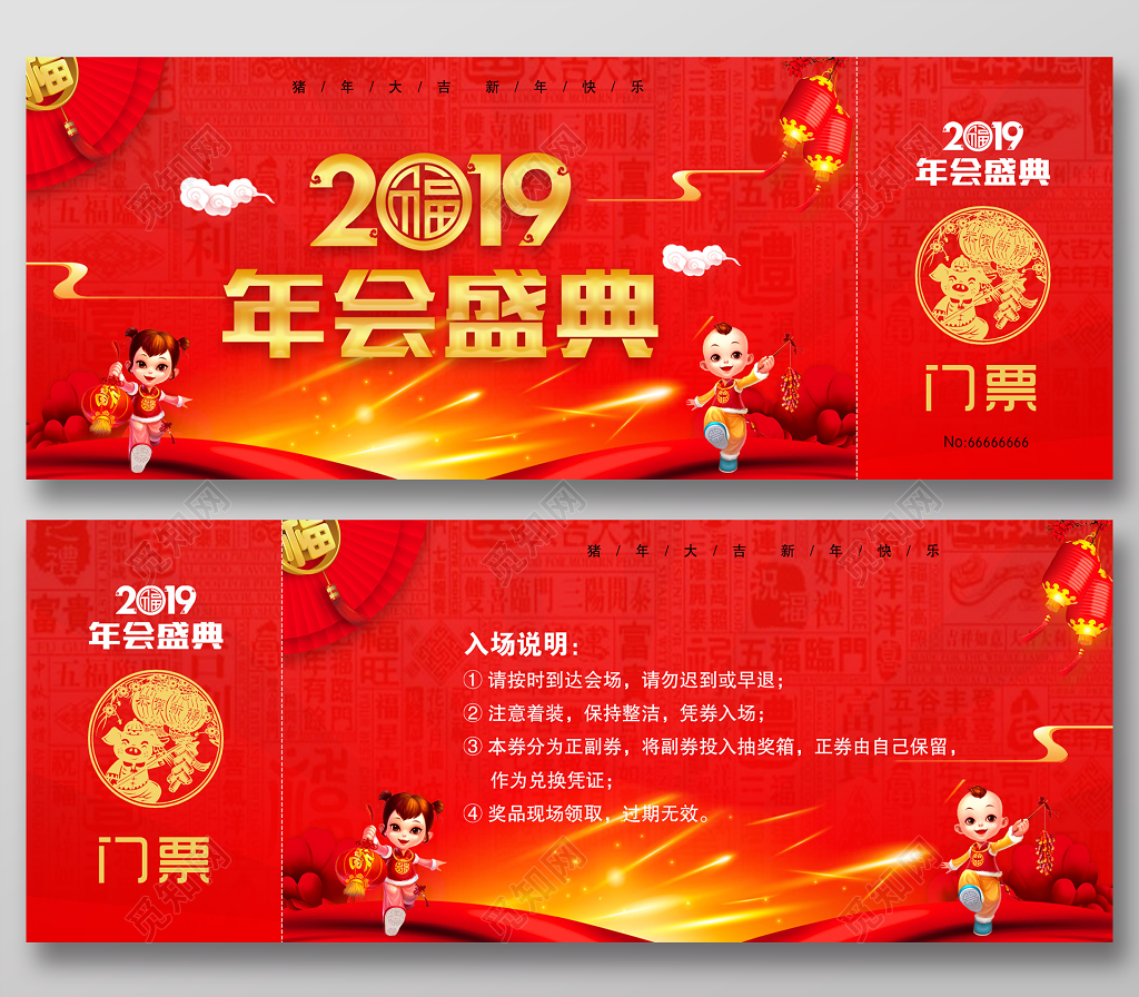 2019年会盛典门票猪年大吉新年快乐抽奖券入场券