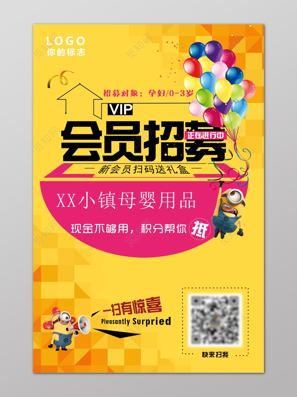 黄色母婴用品会员招募海报
