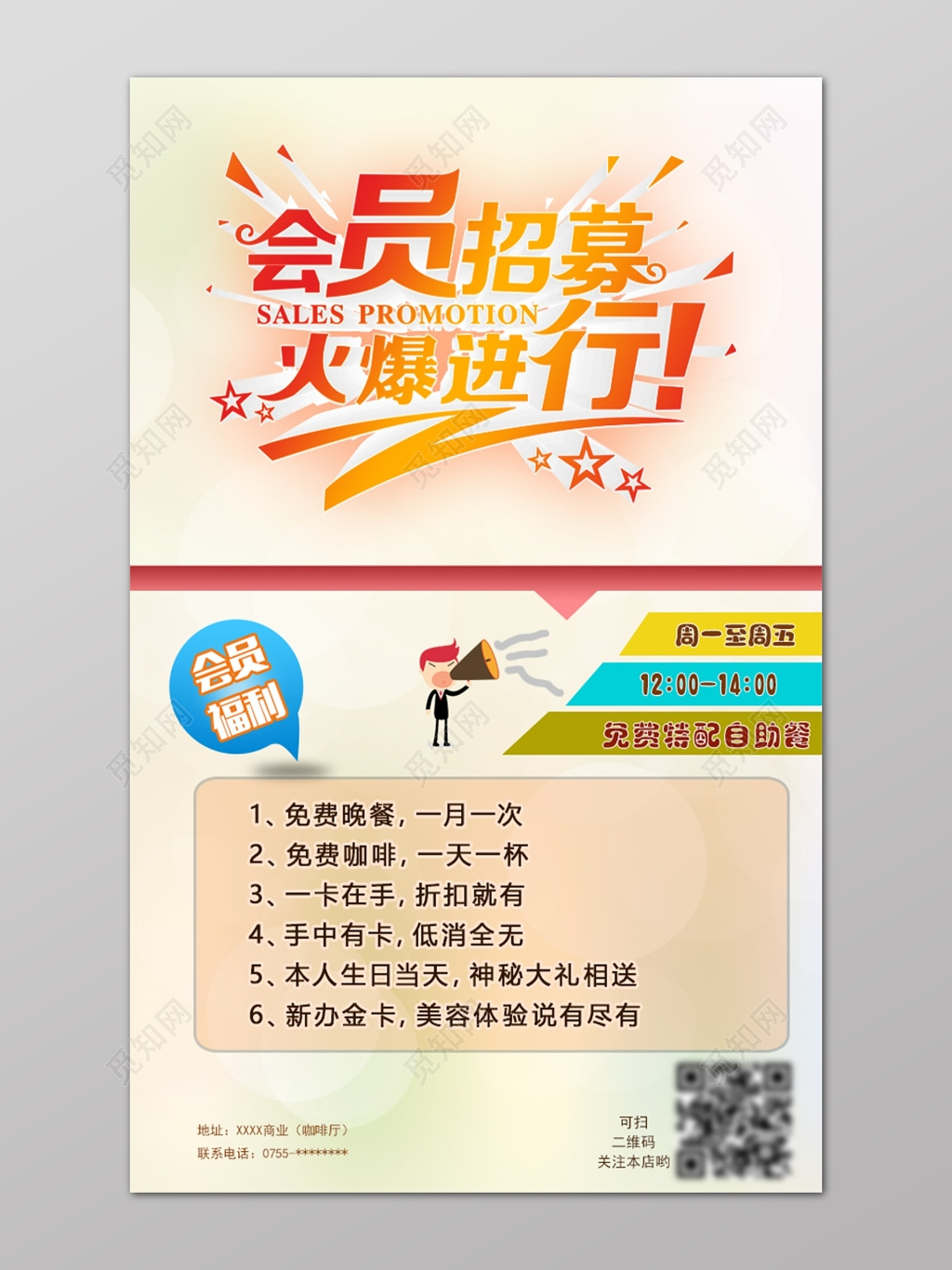 会员招募火爆进行回应福利海报