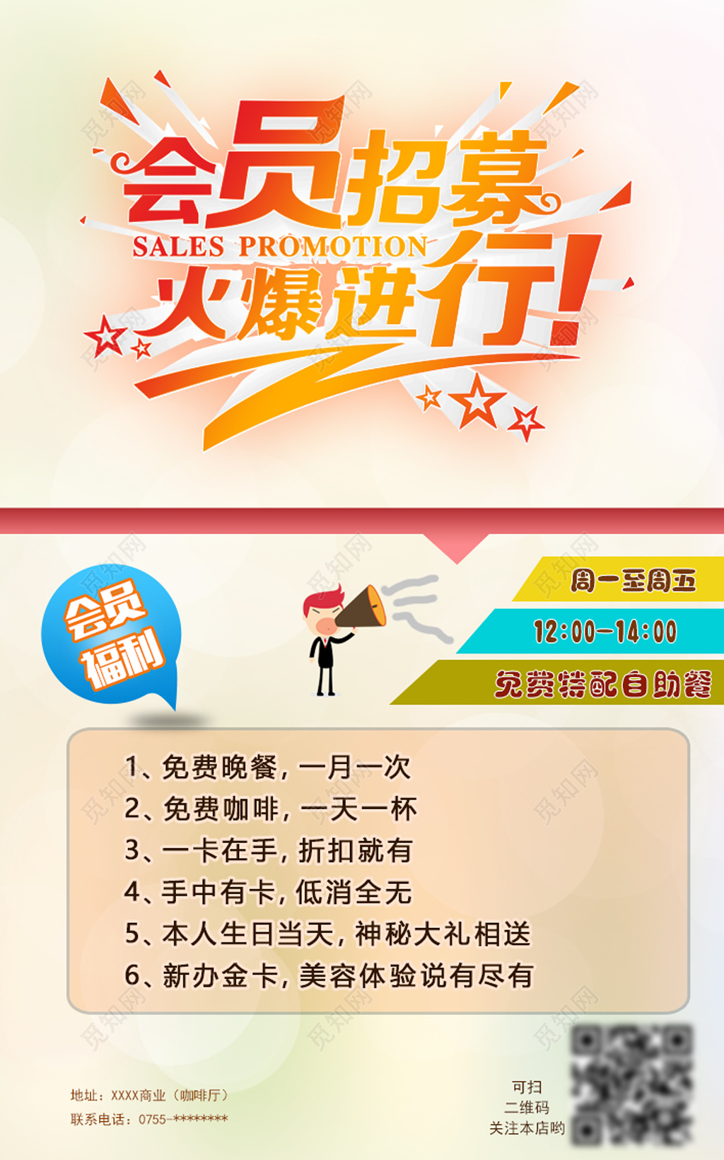 会员招募火爆进行回应福利海报