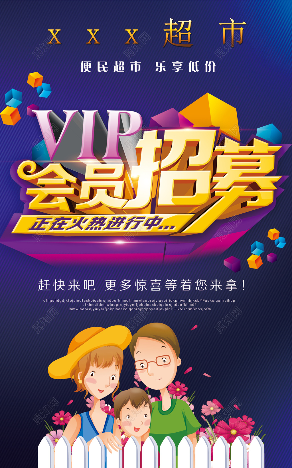 紫色超市卡通VIP会员招募海报