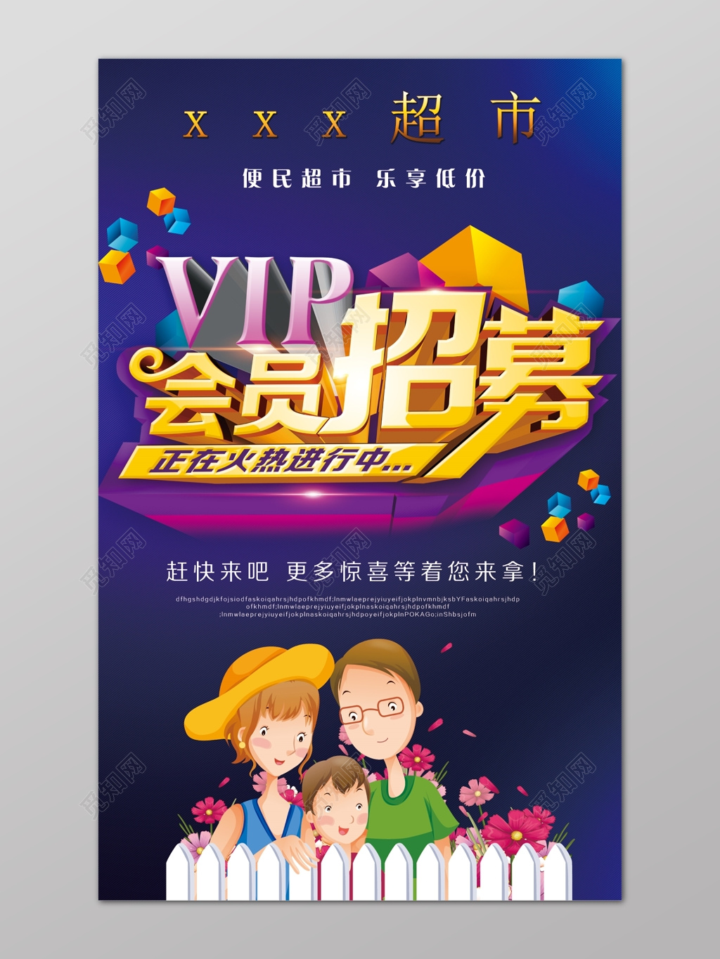 紫色超市卡通VIP会员招募海报
