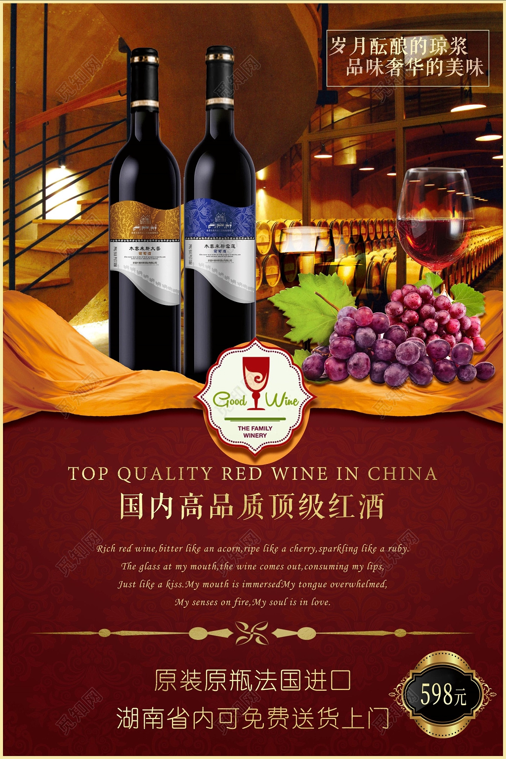红酒葡萄酒国内顶级品质红酒宣传促销海报