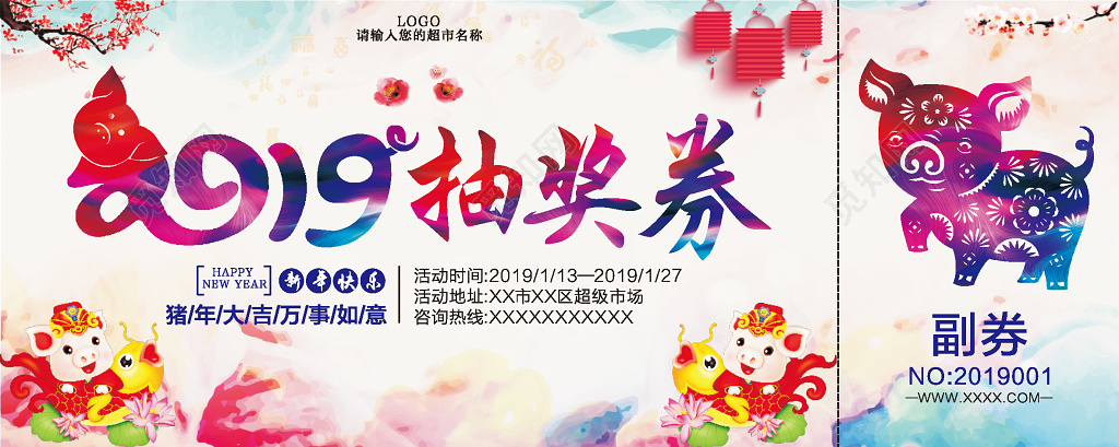 2019新年猪年抽奖券晚会春节