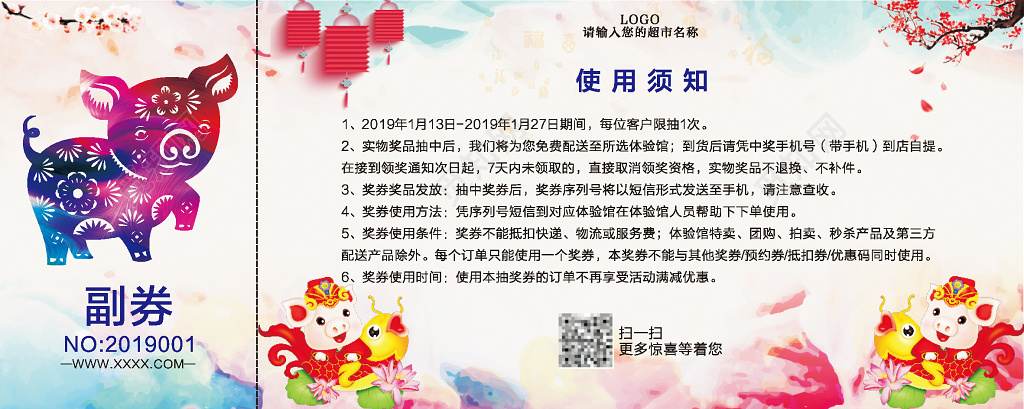 2019新年猪年抽奖券晚会春节