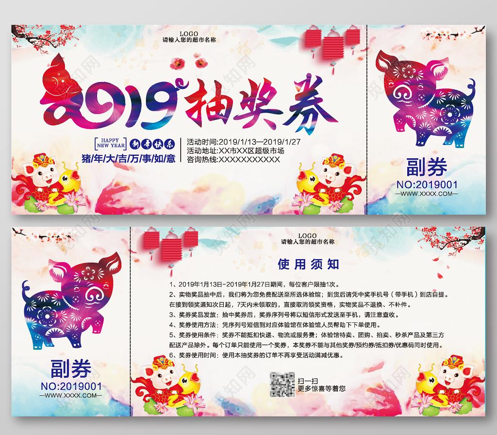 2019新年猪年抽奖券晚会春节