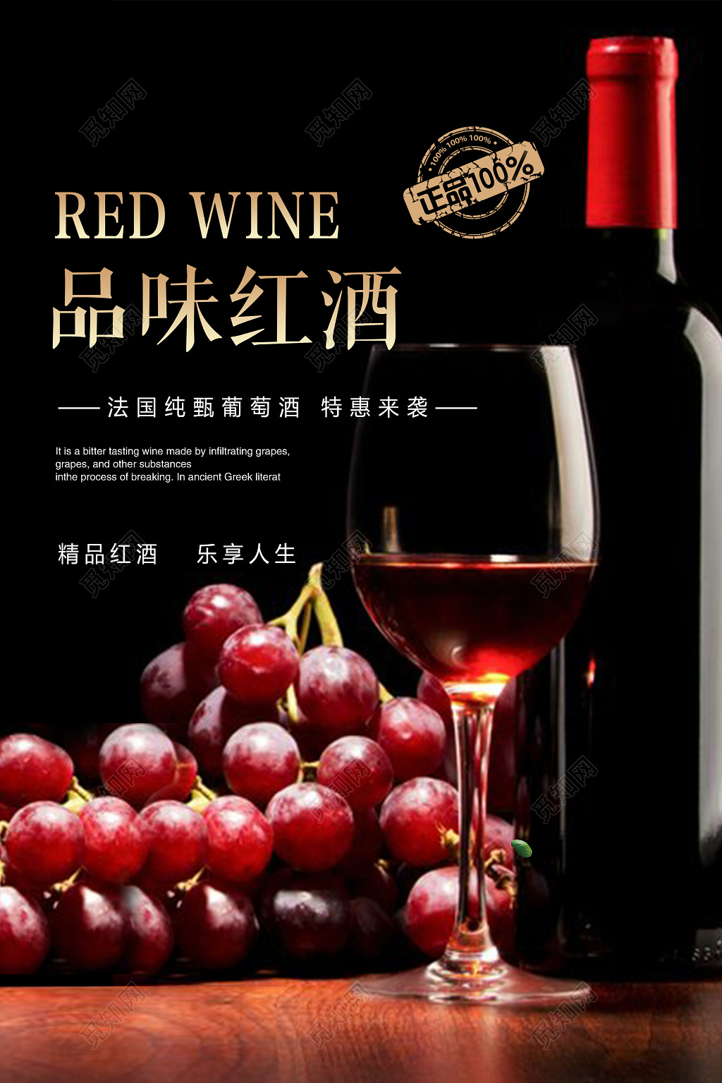 红酒葡萄酒品味红酒宣传促销海报