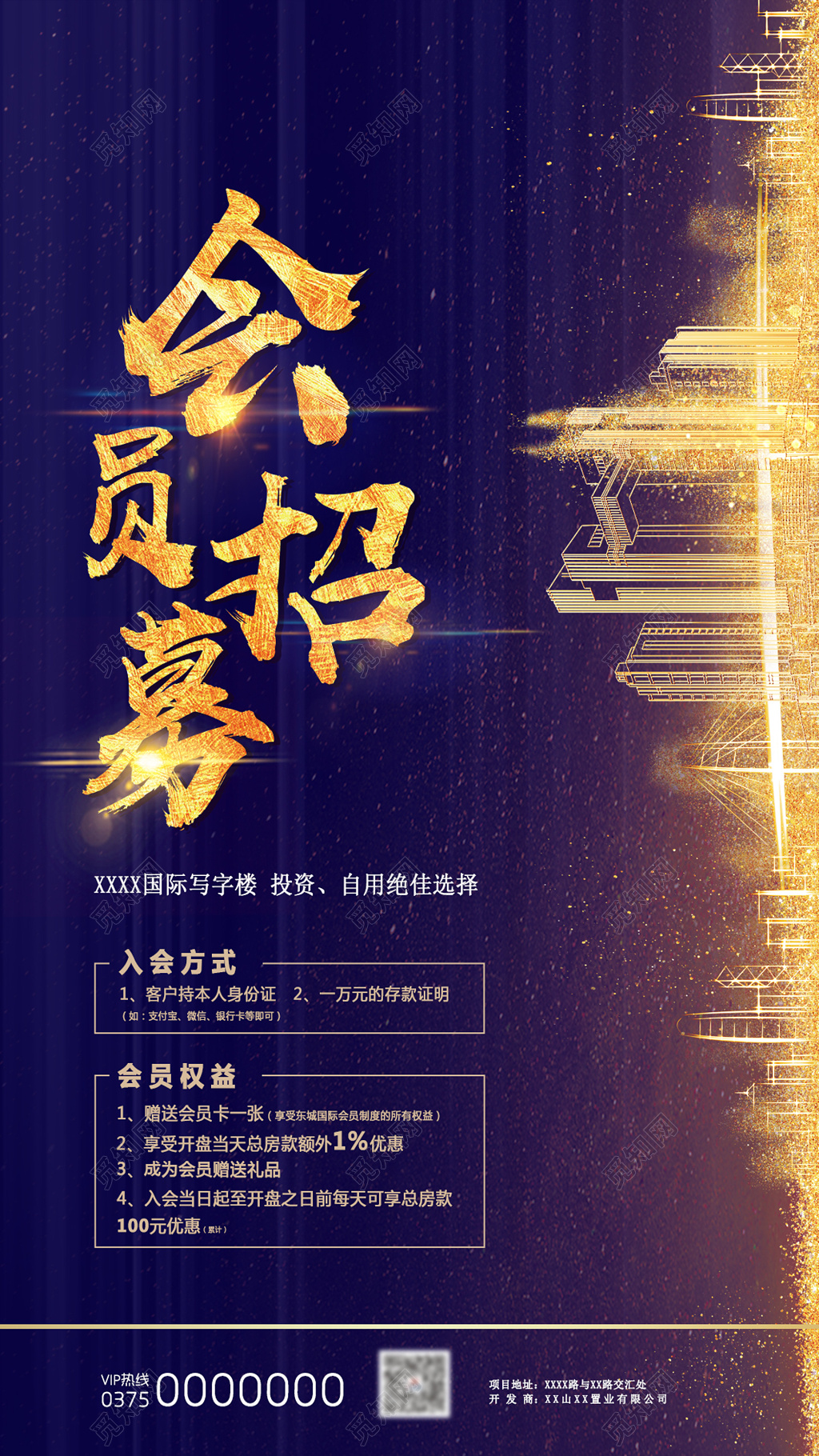 蓝金大气会员招募方式权益海报