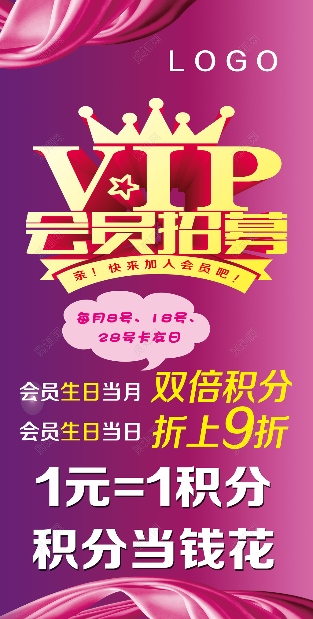 紫色皇冠VIP会员招募积分优惠海报
