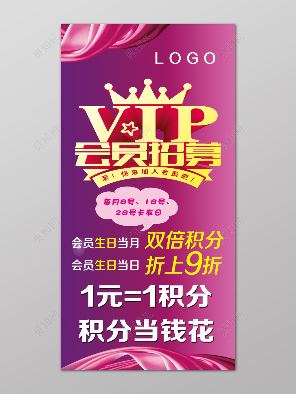 紫色皇冠VIP会员招募积分优惠海报