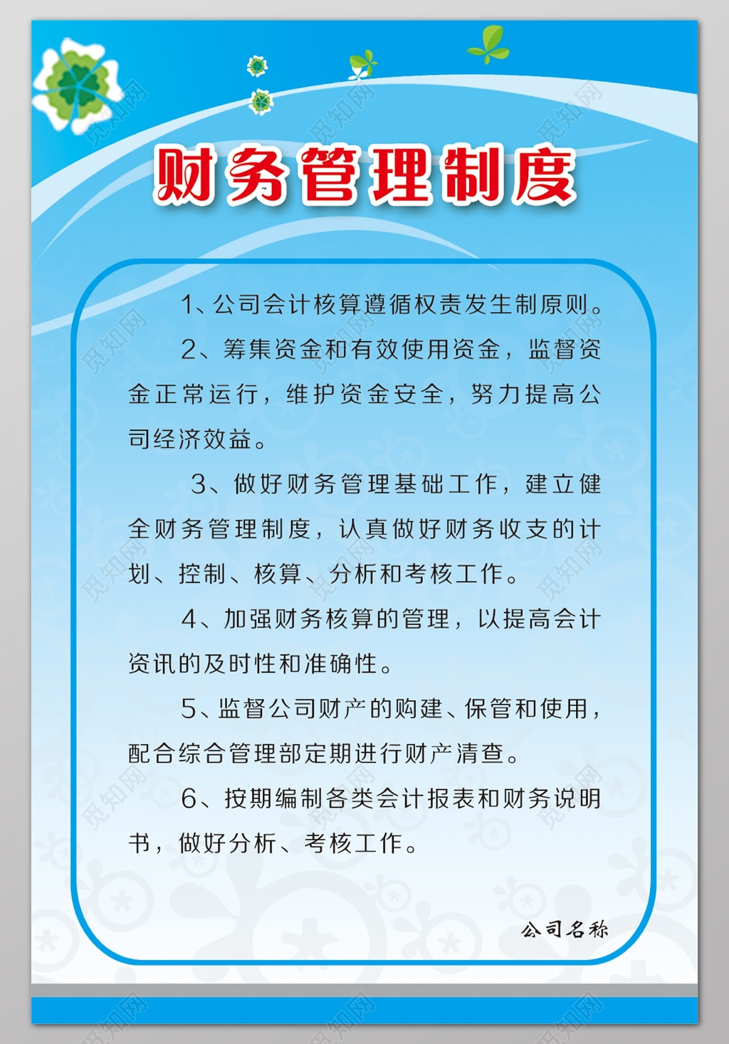 公司会计财产财务管理制度牌