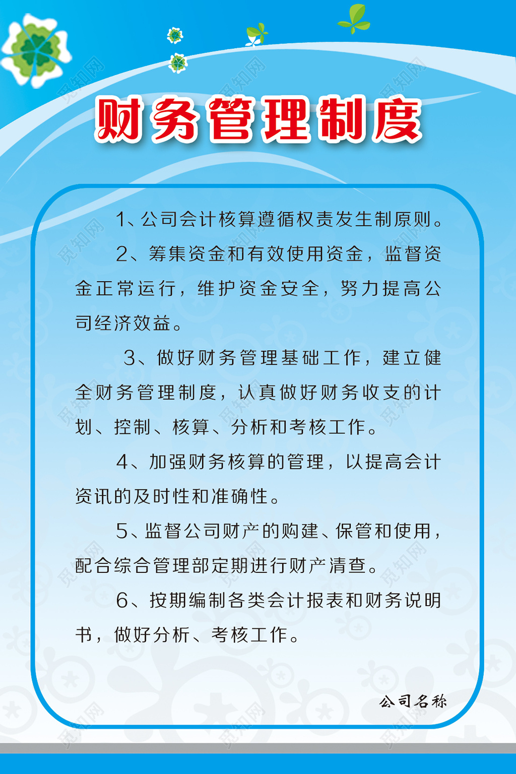 公司会计财产财务管理制度牌